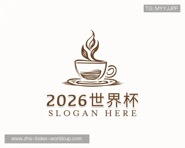 知道2026世界杯